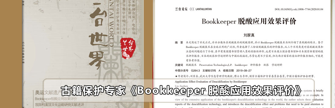 Bookkeeper脫酸應(yīng)用效果評價(jià)