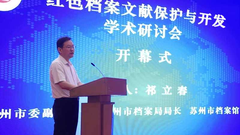 蘇州市委副秘書長、蘇州市檔案局局長、蘇州市檔案館館長 祁立春